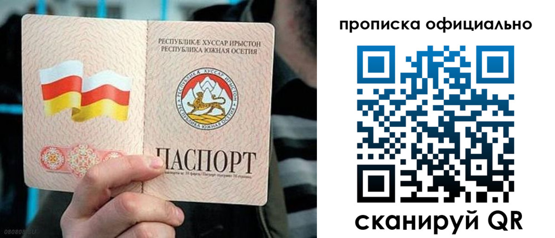 прописка паспорт в Благовещенске