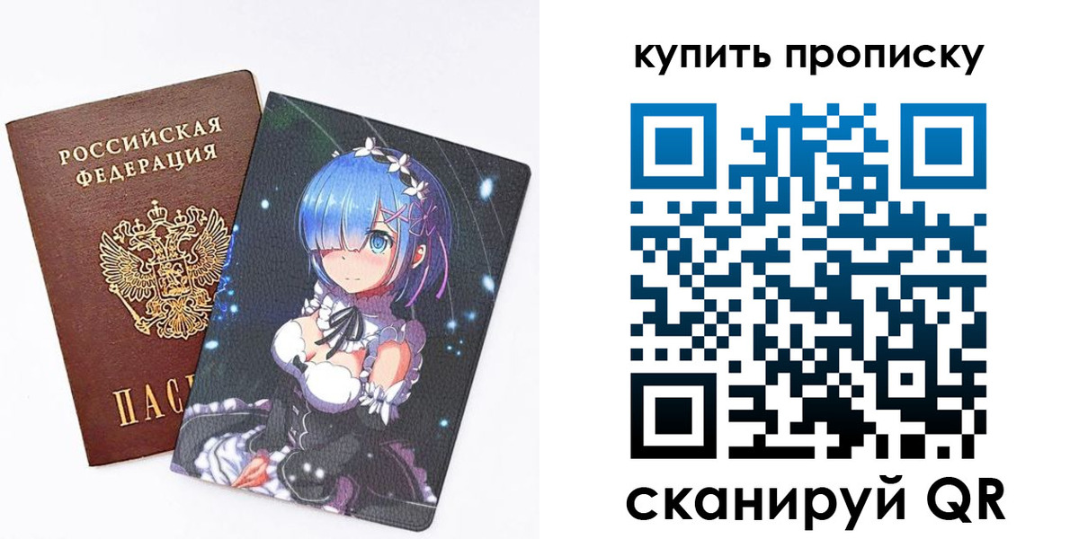 прописка в Благовещенске
