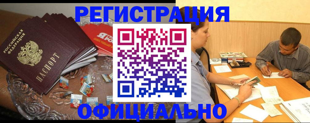 временная регистрация для школы в Благовещенске