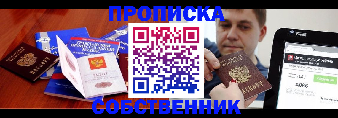 временная регистрация купить в Благовещенске