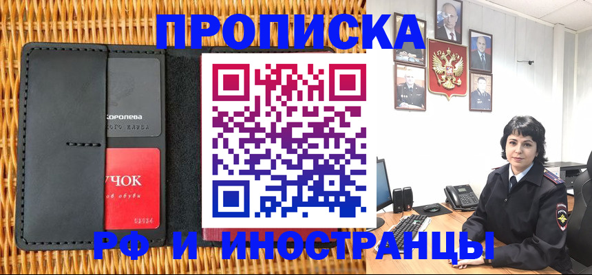 пропишу в квартире в Благовещенске