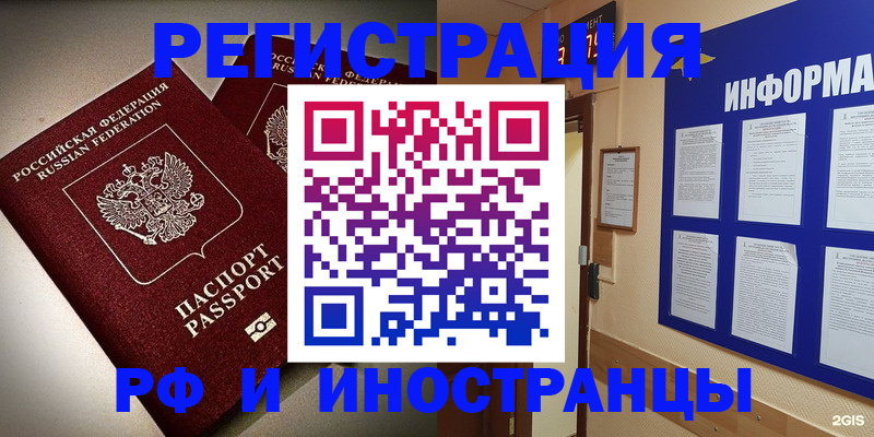 прописка поиск в Благовещенске