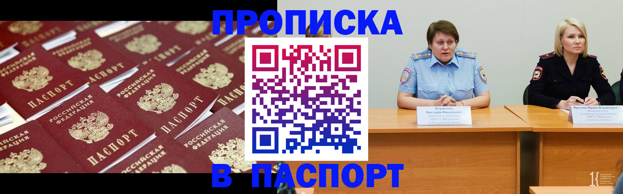 прописка для кредита в Благовещенске