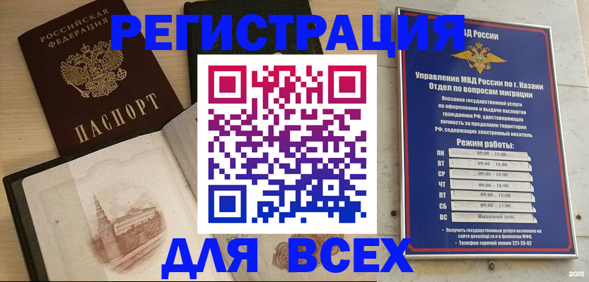 прописка для кредита в Благовещенске