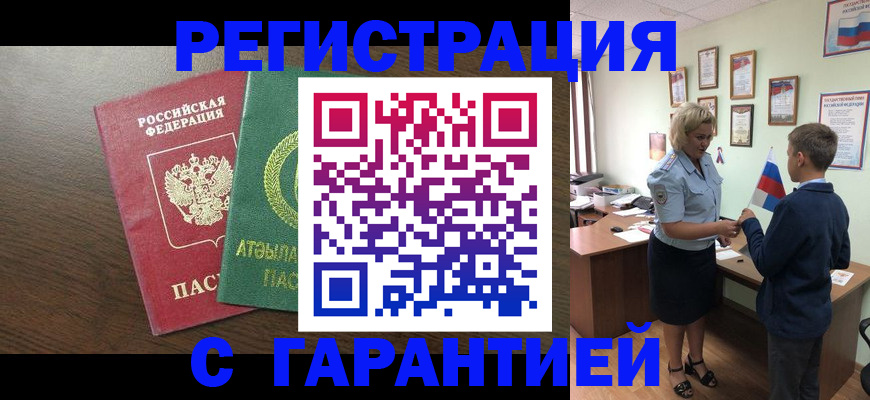 временная регистрация для школы в Благовещенске
