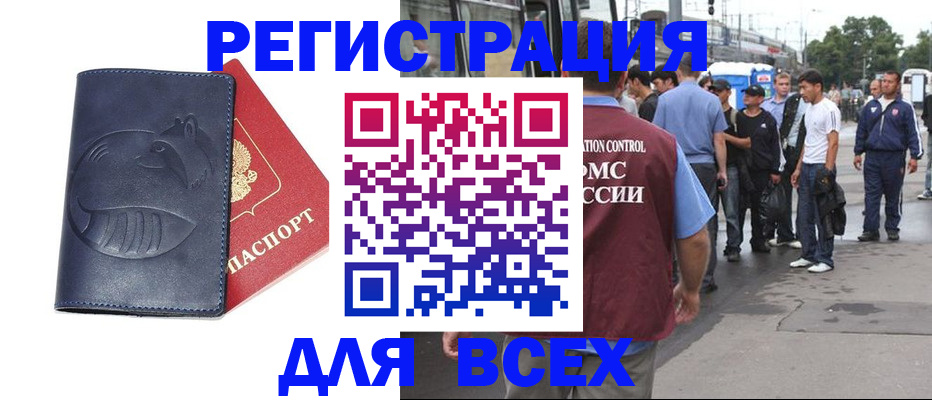 прописка для школы в Благовещенске