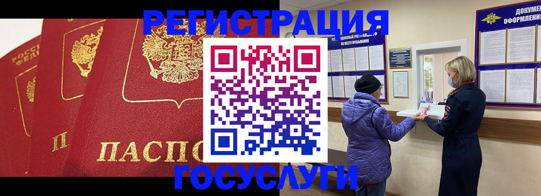 прописка законно в Благовещенске