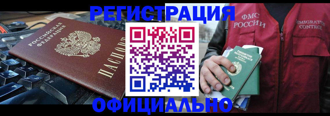 прописка от собственника в Благовещенске