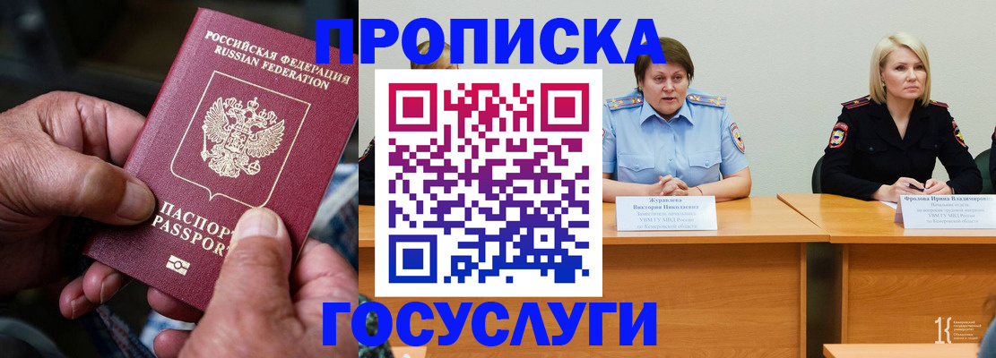 прописка регистрация в Благовещенске